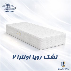 تشک رویا اولترا 2 - 200x120