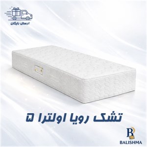 تشک رویا اولترا 5 - 90x200